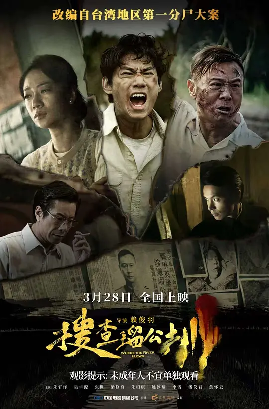 搜查瑠公圳