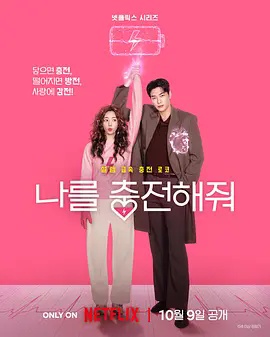 恋爱充电中